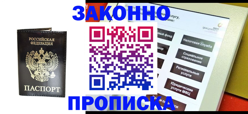прописка в Рыльске